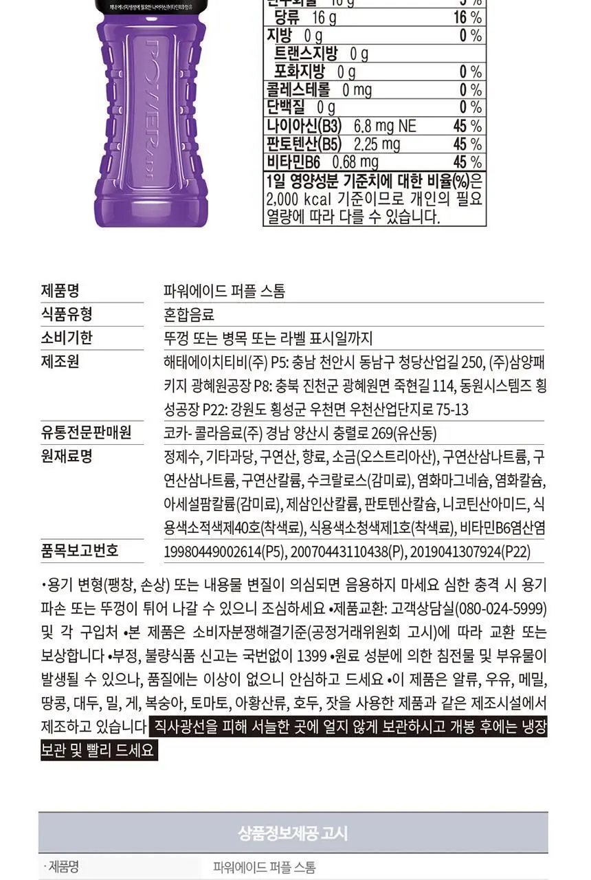 [본사직영]파워에이드 퍼플스톰 600ml*20페트 상세페이지 5
